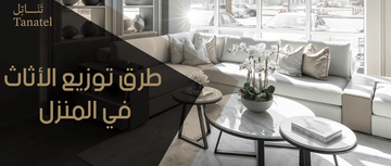 Ways to distribute furniture in the house