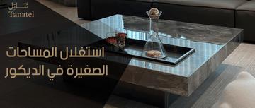 How to use small spaces in decoration