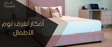 Ideas for children's bedrooms