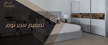 تصميم سرير نوم