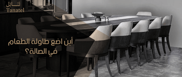 Where do I put the dining table in the living room