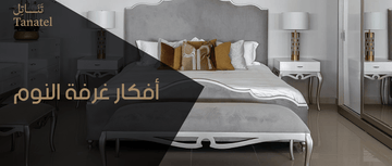 أفكار غرفة النوم