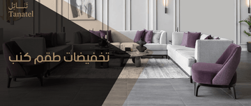 خفيضات طقم كنب