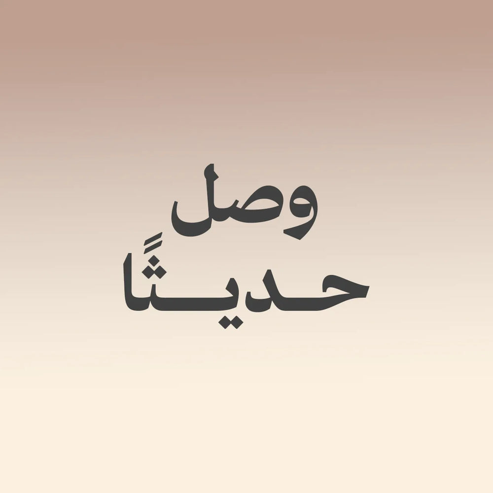 جديدنا